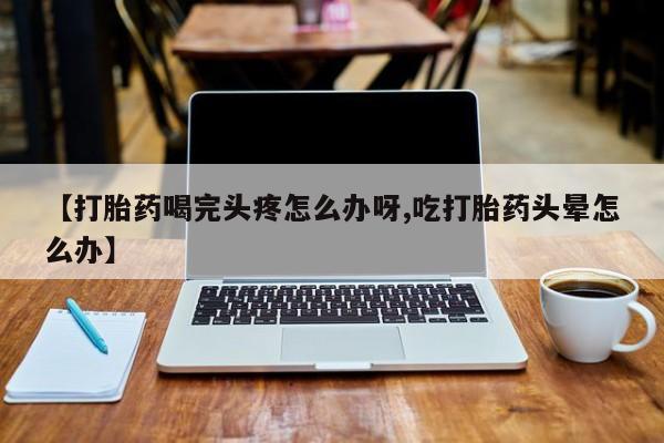 米非米索怎么购买动态 第52页