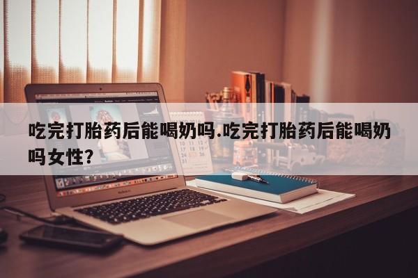 米非米索怎么购买动态 第38页