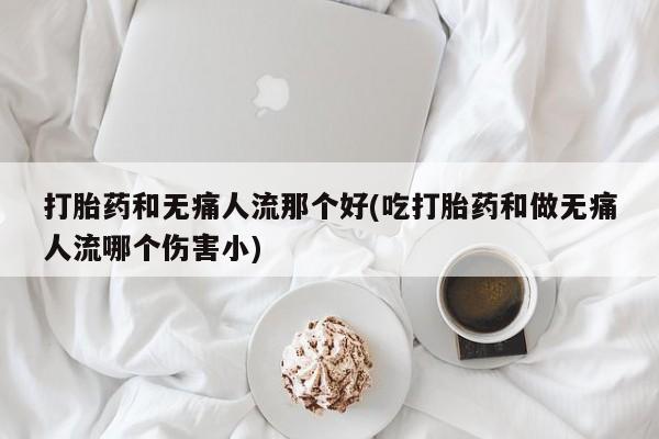 米非米索怎么购买动态 第18页