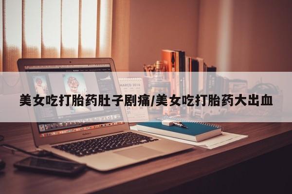 米非米索怎么购买新闻 第12页
