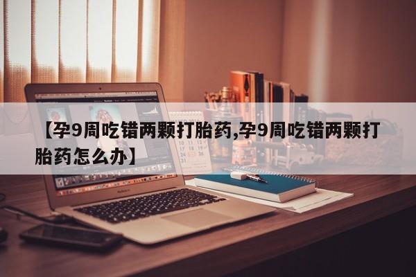 米非米索怎么购买动态 第4页